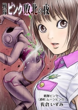 Sentai Pink Haiboku no Yoru : página 10