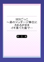 SEX-Gokko ～ Otōto no Massāji Hōshi ni Sareruga Mama iki Hateta Nochi de … 1 : página 2