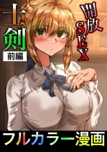 士剣-開放sex- : página 1