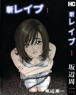 Shin Rape Vol.1 : página 1
