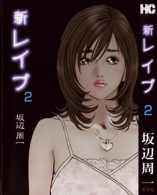 hentai Shin Rape Vol.2