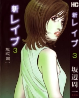 Shin Rape Vol.3 : página 1