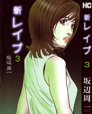 hentai Shin Rape Vol.3