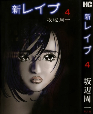 hentai Shin Rape Vol.4