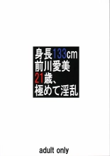Shinchou 133 cm Maekawa Manami 21-sai, Kiwamete Inran : página 22