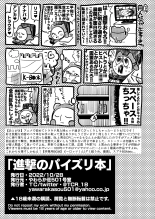 Shingeki no Paizuri Hon : página 19