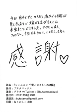 ShinyEro Chiyuki to Yasashii SM Hen : página 21
