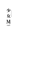 Shoujo M -ep.5- : página 2