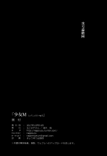 Shoujo M -ep.5- : página 82
