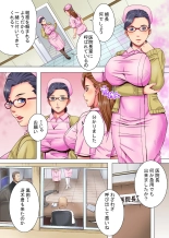 Sokuochi Nurse 2 ~Niizuma Nurse to Netori no Utage~ : página 3