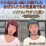 Sono Shima wa Makkuro ni Hiyake Shita Oba-san-tachi no Seisokuchi de Aru | That Island Is A Sex Haven For Darkly Tanned Old Ladies : página 1
