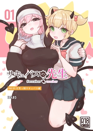 hentai Succubus no Sensei FILE.01 Genki Musume Succubus-hen