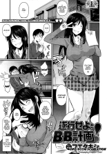 Suikou Seyo BB Keikaku : página 1