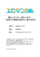 Sukinashi Onna Joshi, Irerarechuu. ~ Iji demo Zecchou o Mitomenai Taikyuu SEX 1-9 : página 150