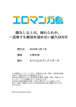 Sukinashi Onna Joshi, Irerarechuu. ~ Iji demo Zecchou o Mitomenai Taikyuu SEX 1-9 : página 180