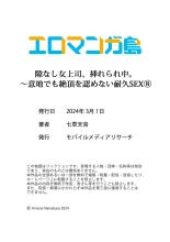 Sukinashi Onna Joshi, Irerarechuu. ~ Iji demo Zecchou o Mitomenai Taikyuu SEX 1-9 : página 240