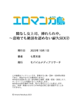 Sukinashi Onna Joshi, Irerarechuu. ~ Iji demo Zecchou o Mitomenai Taikyuu SEX 1-10 : página 60