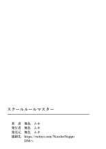 Sukūrurūrumasutā Kōsoku Kaihen de Joshi Seito o Jiyūjizai⁉ : página 34