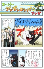 Super Danganronpa 2 Manga : página 1