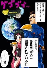 Super Hero Tamako ~Chikyuu o Kaketa Seisen~ : página 4