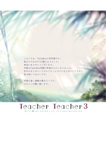 TeacherTeacher Soushuuhen : página 65