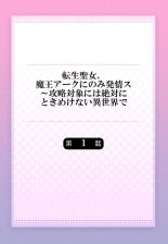 Tensei Seijo, Maou Ark Ninomi Hatsujousu ~ Kouryaku Taishou ni wa Zettai ni Tokimekenai Isekai de 1-2 : página 2