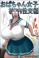 Tokunou Oba-chan Joshi -Kounai Seikou Hen- : página 2