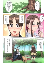 Tonari no Hitozuma ni Furin Sonyuu!?~ Amai Kaori ni Hamarisou… : página 369