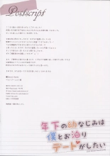 Toshishita no Osananajimi wa Boku to Otomari Date ga Shitai : página 17
