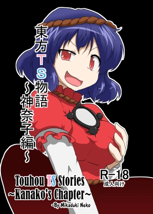 hentai Touhou TS Stories ~Kanako's Chapter~