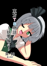 Touhou TS Monogatari ~Youmu-hen 2~ : página 1