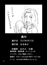 Tsunade no In Suiyoku : página 32