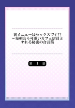Ura Menu wa Sex desu!? ~ Maiasa Au Kawaii Cafe Tenin to Yareru Himitsu no Aikotoba 1 : página 2