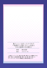 Ura Menu wa Sex desu!? ~ Maiasa Au Kawaii Cafe Tenin to Yareru Himitsu no Aikotoba 1 : página 28