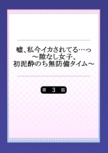 Uso, Watashi Ima Ikasareteru… ～ Hima Nashi Joshi, Hatsu Deisui Nochi Muboubi Taimu 1-4 : página 56