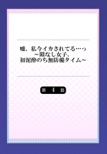 Uso, Watashi Ima Ikasareteru… ～ Hima Nashi Joshi, Hatsu Deisui Nochi Muboubi Taimu 1-4 : página 83