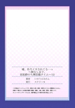 Uso, Watashi Ima Ikasareteru… ～ Hima Nashi Joshi, Hatsu Deisui Nochi Muboubi Taimu 1-4 : página 108