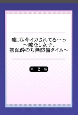 Uso , Watashi Kon Ika Sareteru … ～ Hima Nashi Joshi , Hatsu Deisui Nochi Mubōbi Taimu 1-3 : página 29