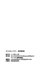Valkyria Jin Seishori Kiroku : página 27