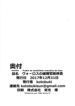 Volos no Yū shu Kannō Kensa | Prueba de sensibilidad masculina de Volos : página 18