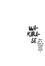 Wakarase ~Kuro Gal Akane no Couple Douji Seisai~ : página 3
