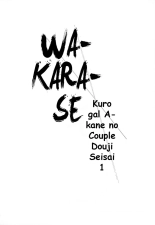 Wakarase ~Kuro Gal Akane no Couple Douji Seisai~ : página 32