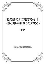 Watakushi no musume ni nani o suruゥ ! ～ musume to onaidoshi ni natta dame chichi kara : página 68