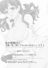 Watashi ga Hentai!? ～ Senpai … Watashi, Kanjite Nankaimasen! 1 : página 27
