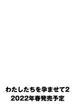 Watashi-tachi o Haramesete? : página 56