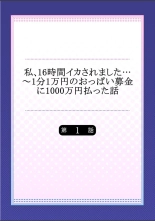 Watashi,16-jikan Ikasaremashita ~1-bun1-man Yen no Oppai Bokin ni 1000-man Yen Haratta Hanashi : página 2