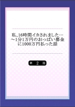 Watashi,16-jikan Ikasaremashita ~1-bun1-man Yen no Oppai Bokin ni 1000-man Yen Haratta Hanashi : página 29