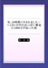 Watashi,16-jikan Ikasaremashita ~1-bun1-man Yen no Oppai Bokin ni 1000-man Yen Haratta Hanashi : página 56