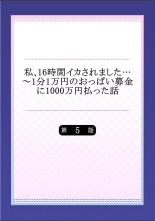 Watashi,16-jikan Ikasaremashita ~1-bun1-man Yen no Oppai Bokin ni 1000-man Yen Haratta Hanashi : página 110