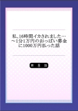 Watashi,16-jikan Ikasaremashita ~1-bun1-man Yen no Oppai Bokin ni 1000-man Yen Haratta Hanashi : página 191